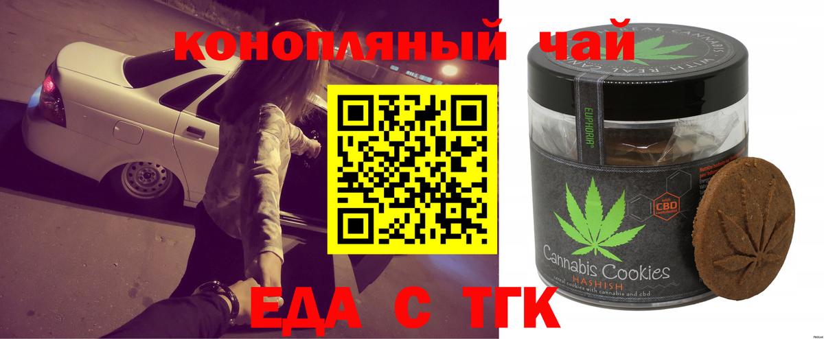 Еда ТГК конопля  Вход с VPN  Ступино 