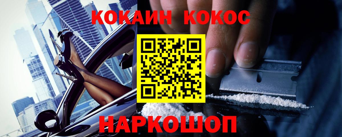 Ступино  COCAIN Columbia  КОКАИН VHQ  Вход с VPN 