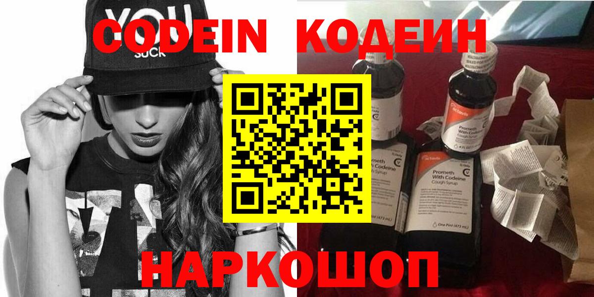 Codein напиток Lean (лин)  Кодеиновый сироп Lean напиток Lean (лин)  Ступино  Вход с VPN 
