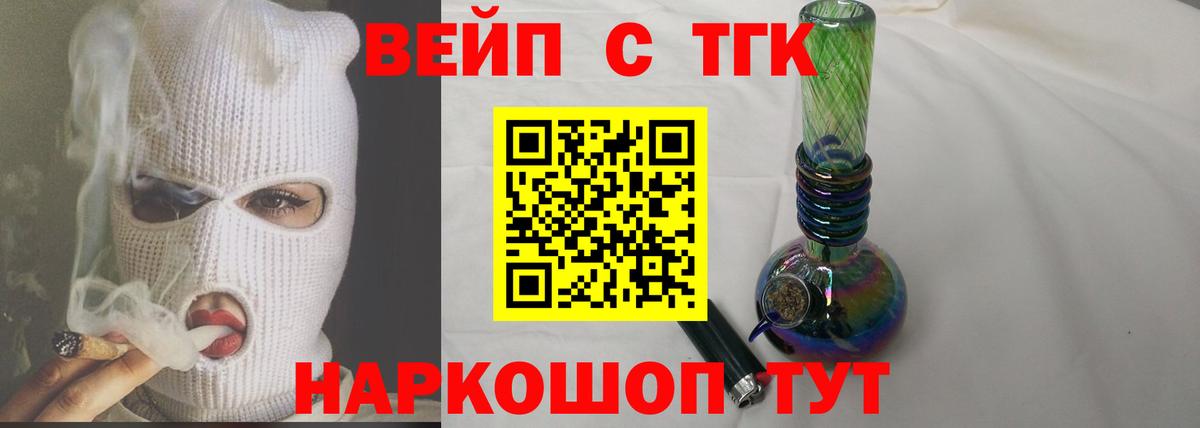 ТГК гашишное масло Ступино